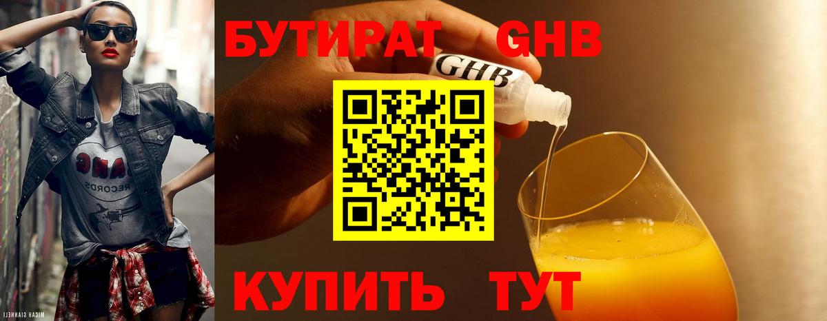 Майкоп  БУТИРАТ 99%  Вход с VPN 