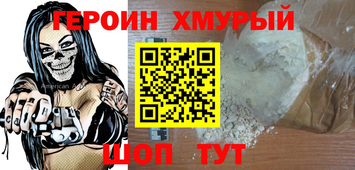 ГЕРОИН  Вход с VPN  Майкоп  ГЕРОИН Heroin 