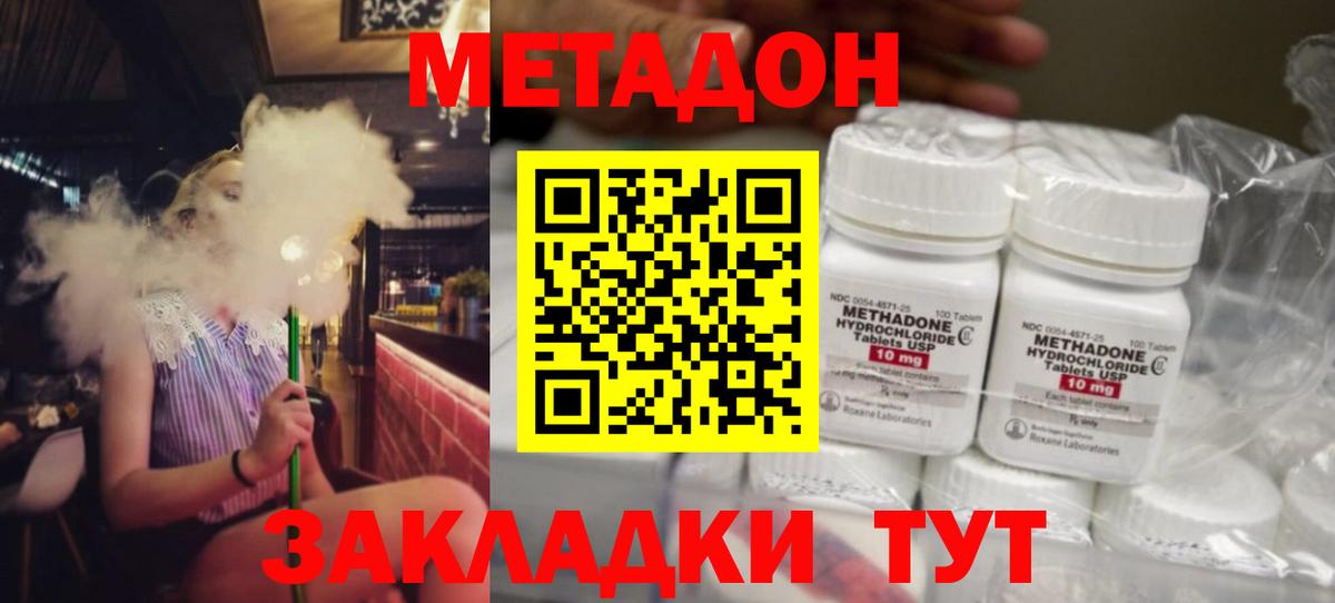 Метадон methadone  МЕТАДОН VHQ  сайты даркнета Telegram  Вход с VPN  Майкоп 